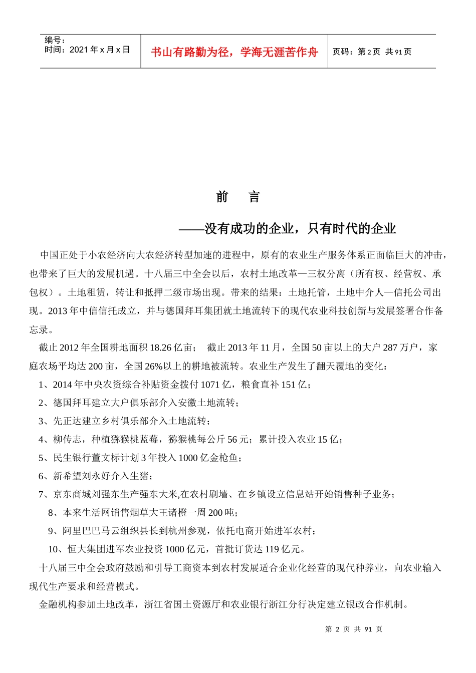 农资公司营运手册1014_第2页