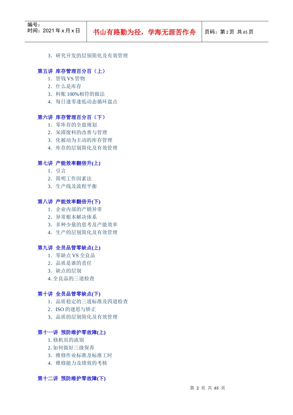制造性企业如何快速大幅提升竞争力详细版_第2页