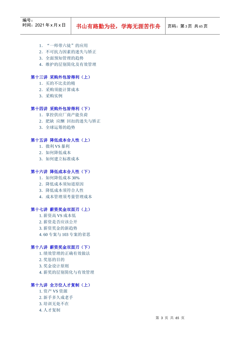 制造性企业如何快速大幅提升竞争力详细版_第3页