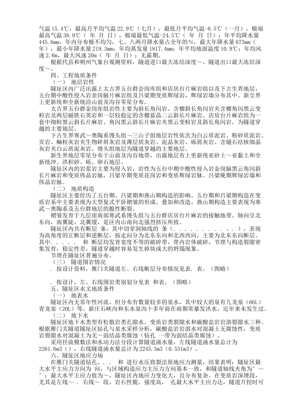 国道主干线工程施工组织设计方案_第2页