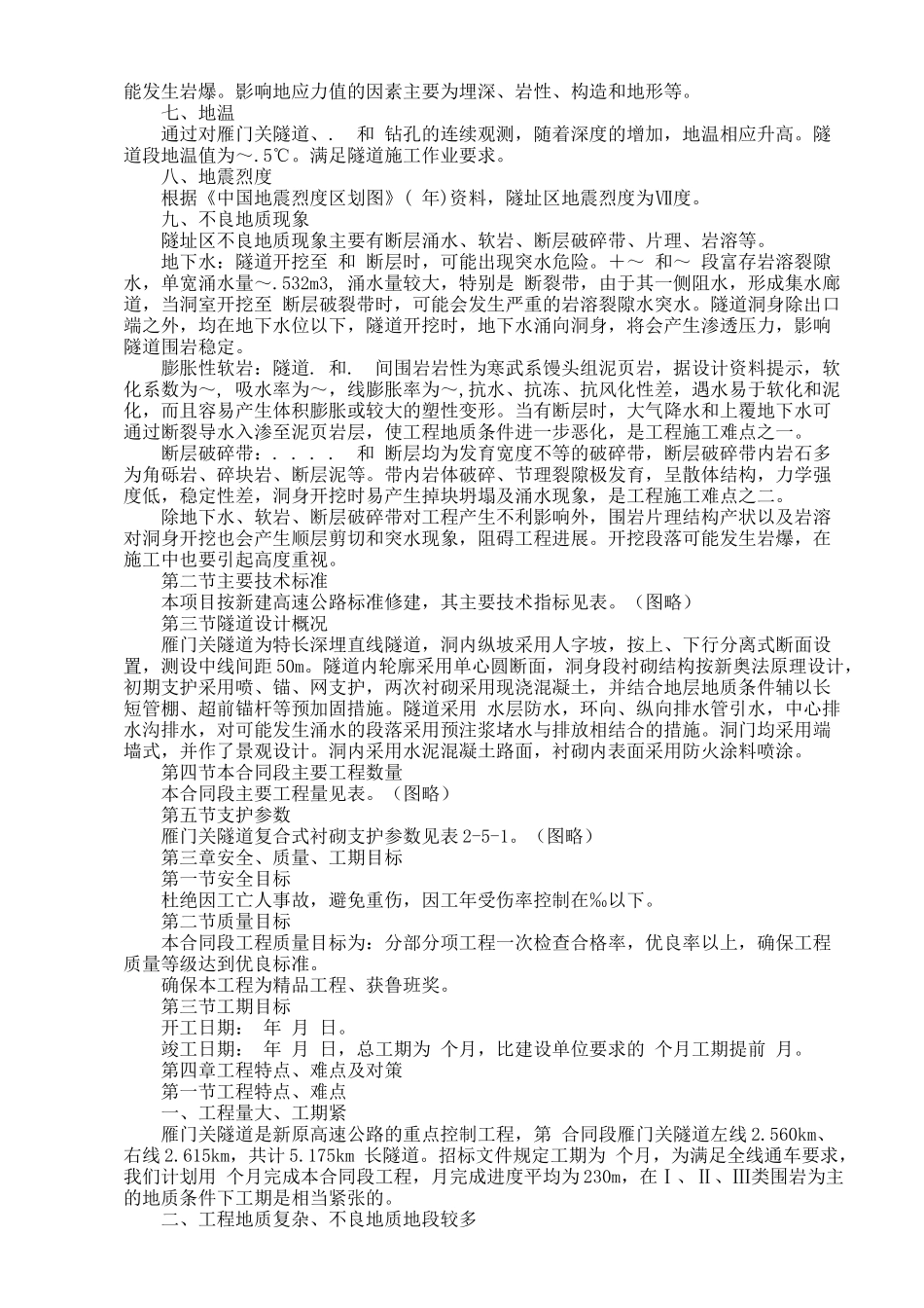 国道主干线工程施工组织设计方案_第3页