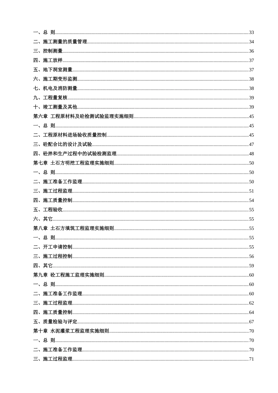 弄资河、拉波洛河、洛爪河水电站工程监理实施细则_第2页