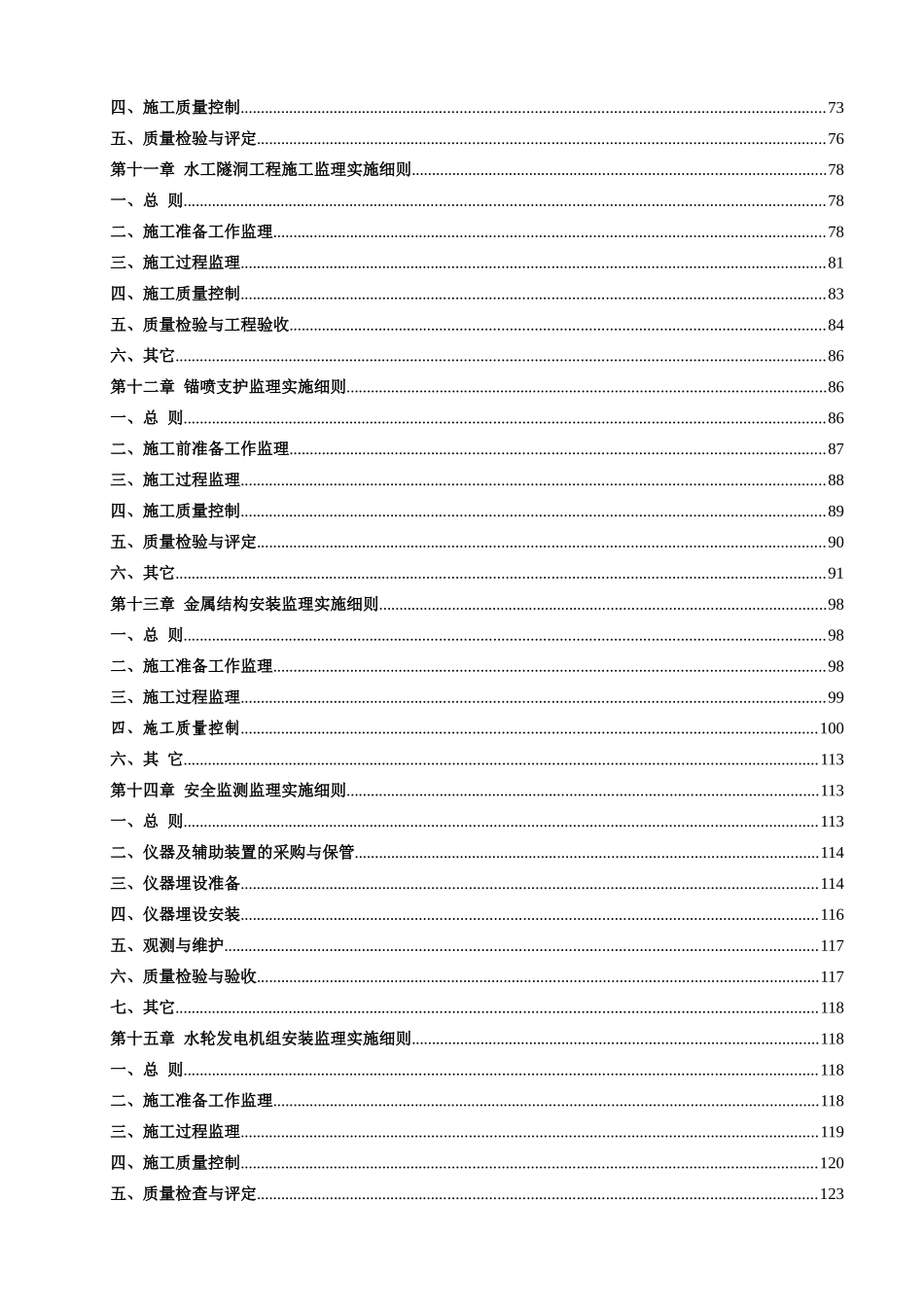 弄资河、拉波洛河、洛爪河水电站工程监理实施细则_第3页