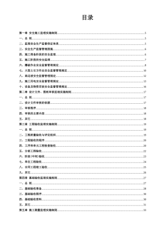 弄资河、拉波洛河、洛爪河水电站工程监理实施细则