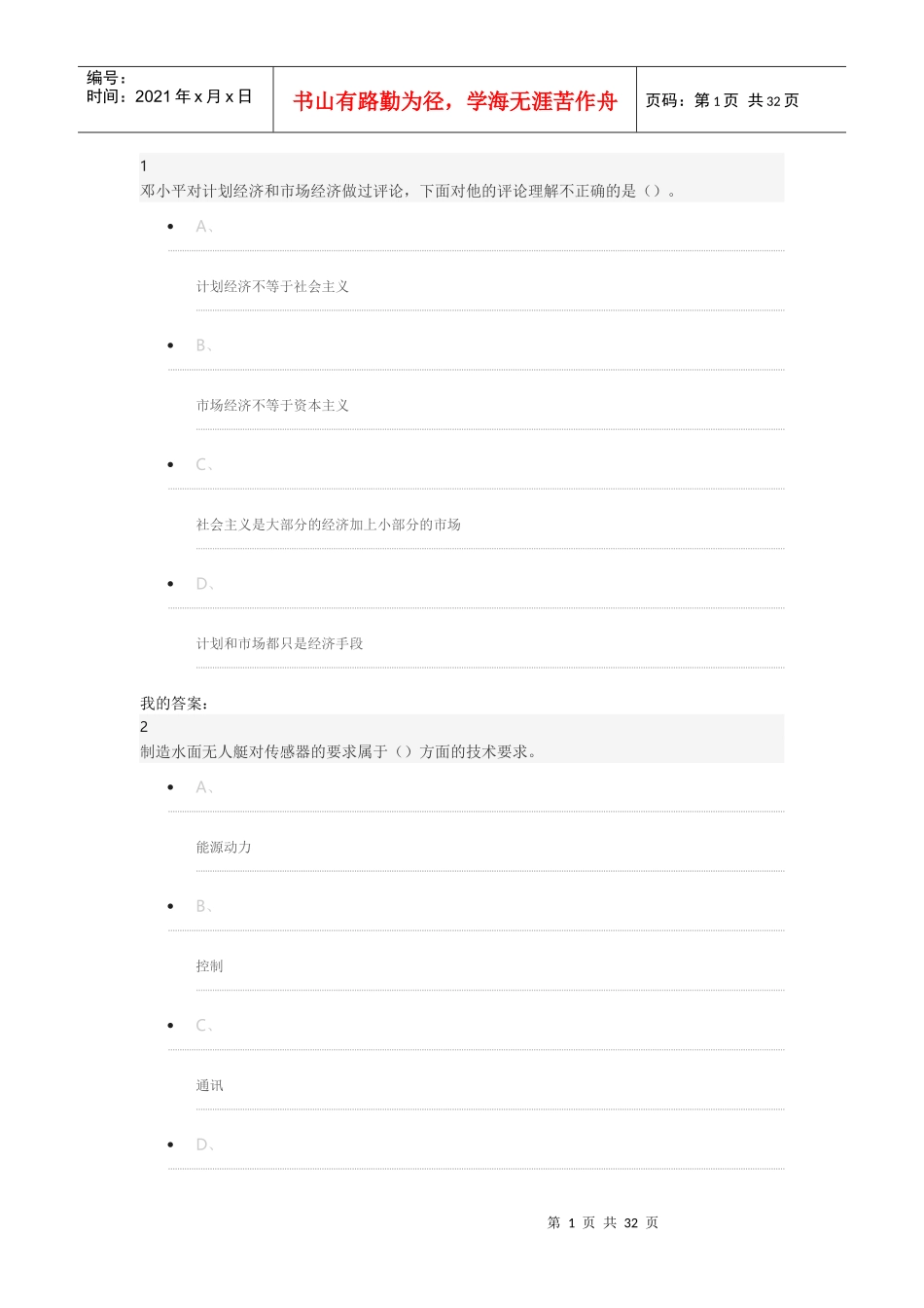 创新中国XXXX尔雅_第1页