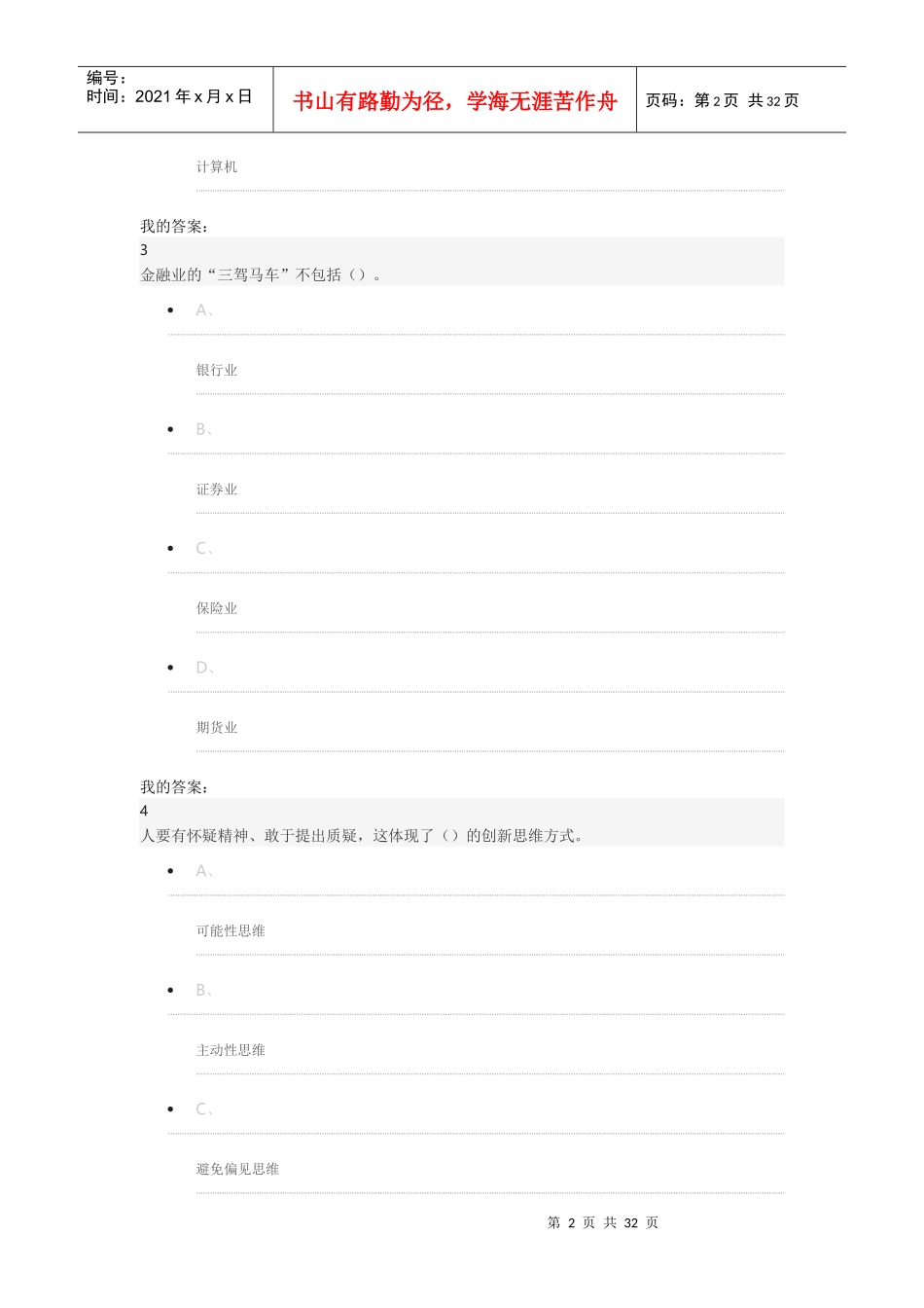 创新中国XXXX尔雅_第2页