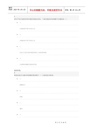 创新中国XXXX尔雅