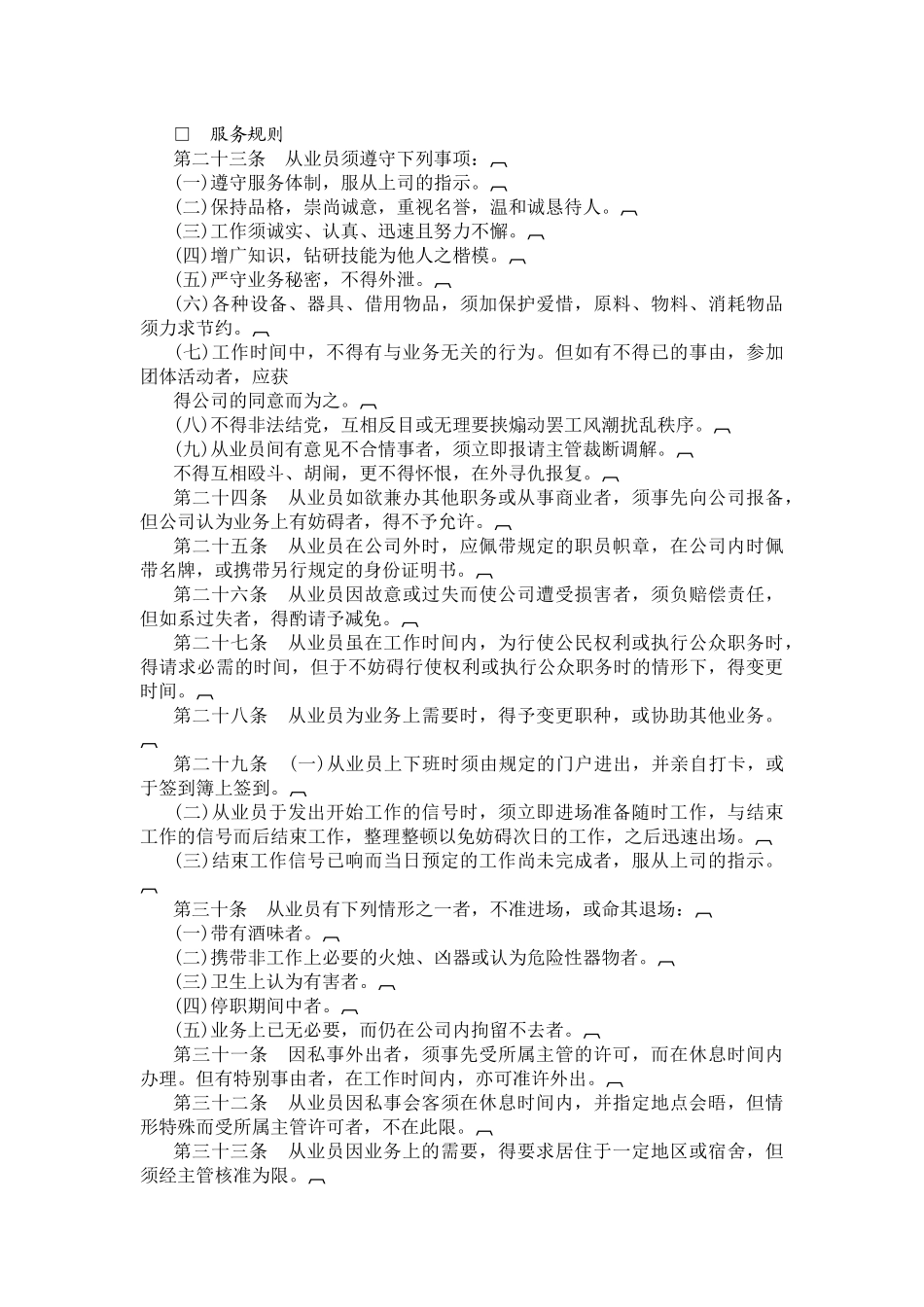 各类企业人事管理典范-酒店业股份有限公司人事管理规章汇编_第3页