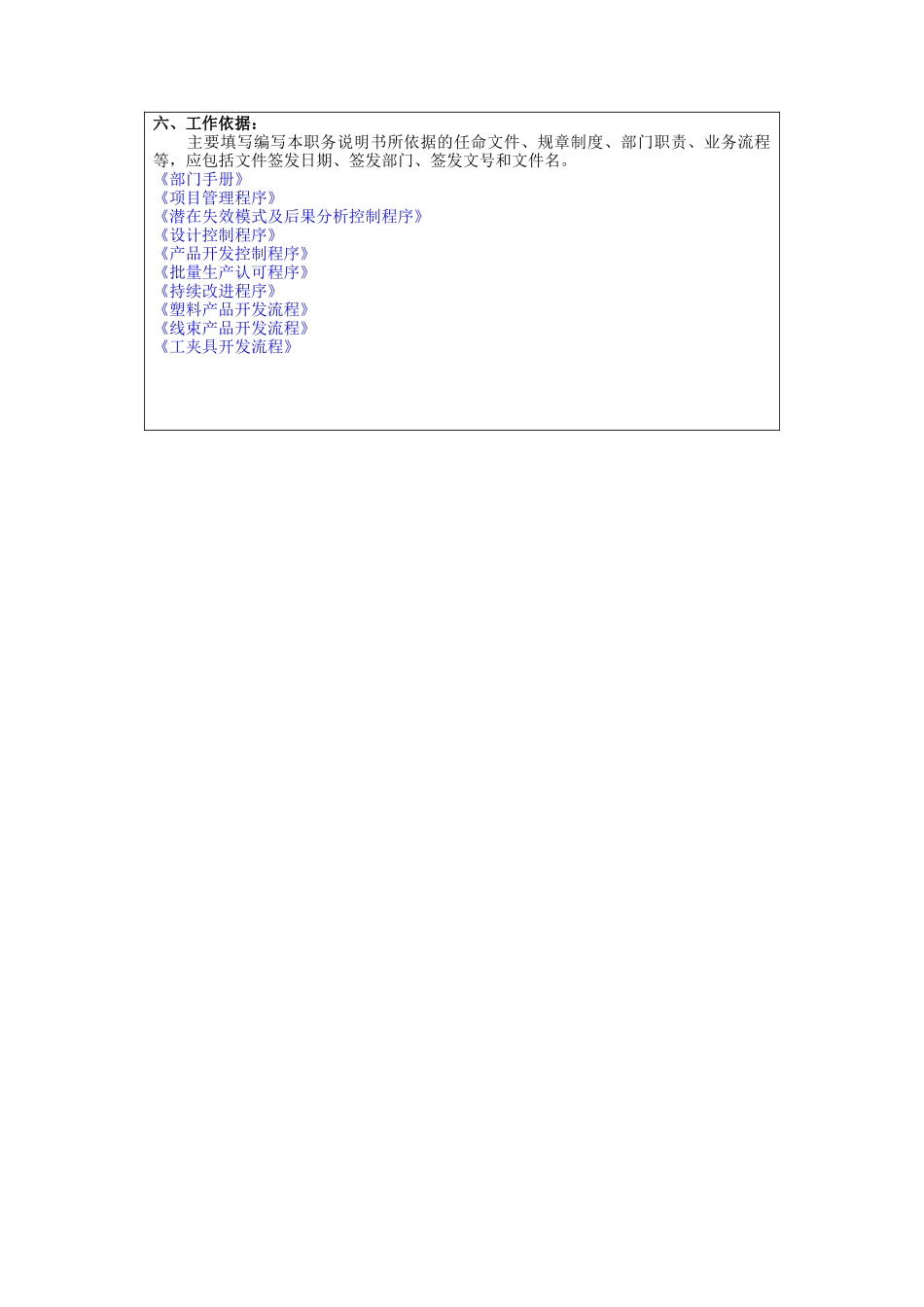 冠东车灯公司产品开发部产品设计师职位说明书_第3页