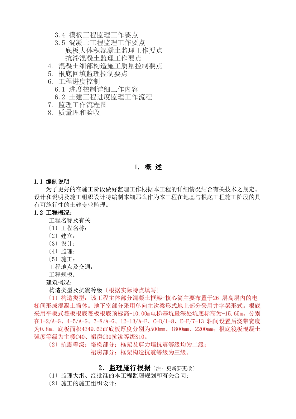 地基与基础工程（土建）监理实施细则_第2页