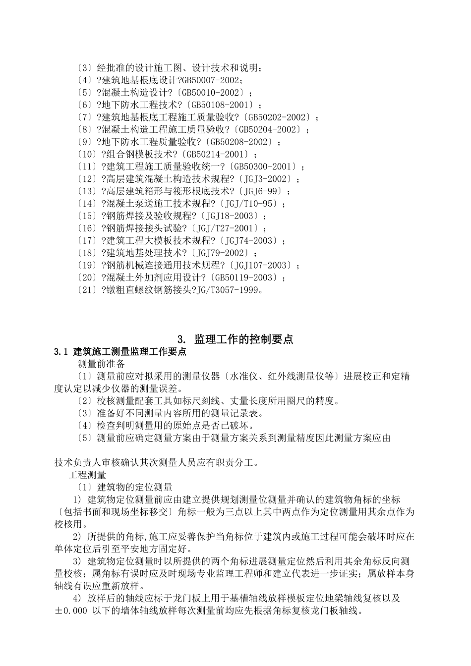 地基与基础工程（土建）监理实施细则_第3页