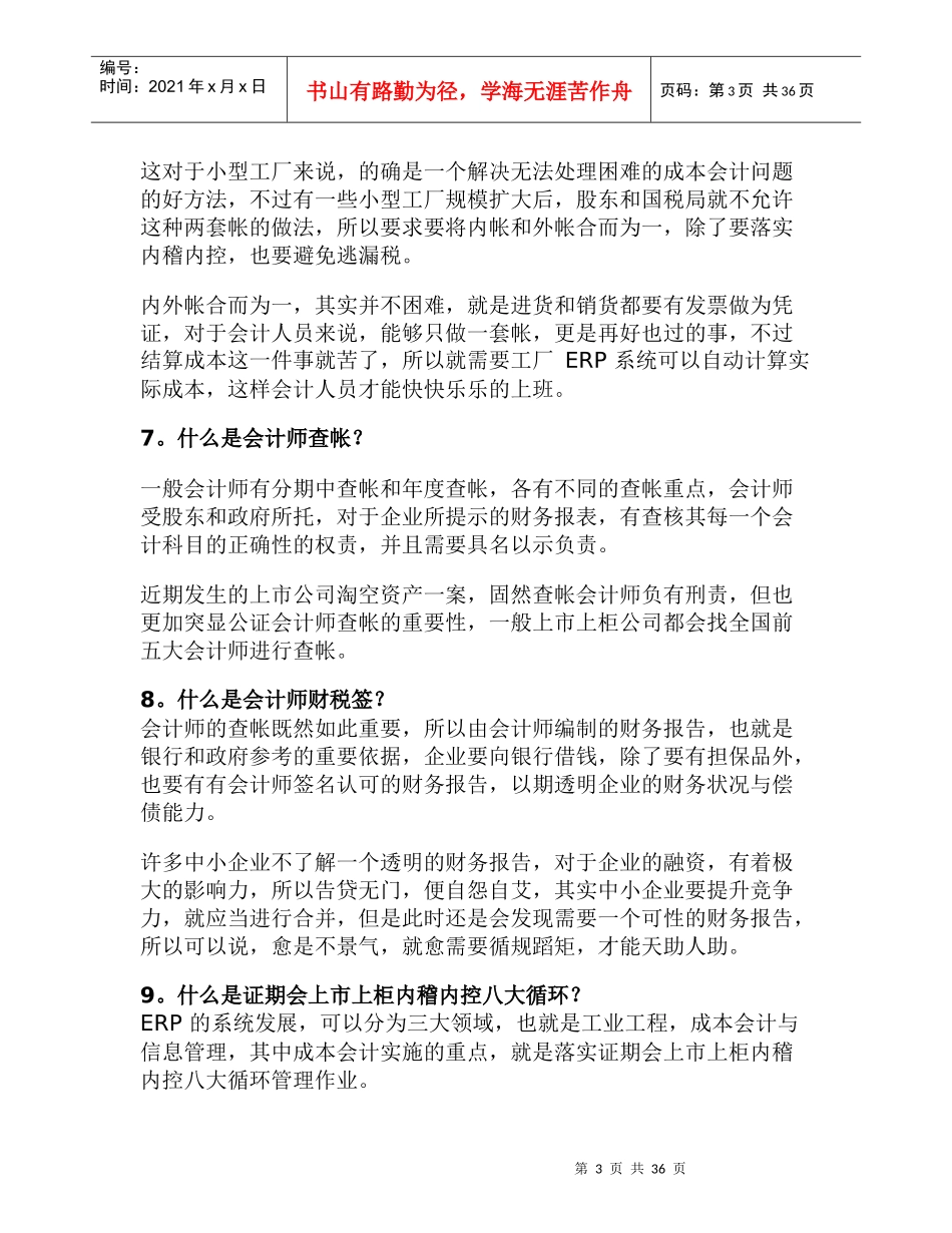 制造成本100问_第3页