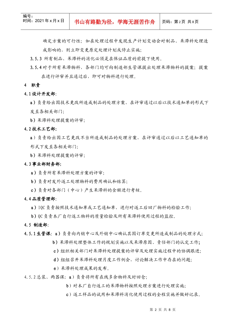 制品呆滞物料控制与处理管理流程_第2页