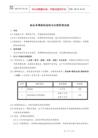 制品呆滞物料控制与处理管理流程