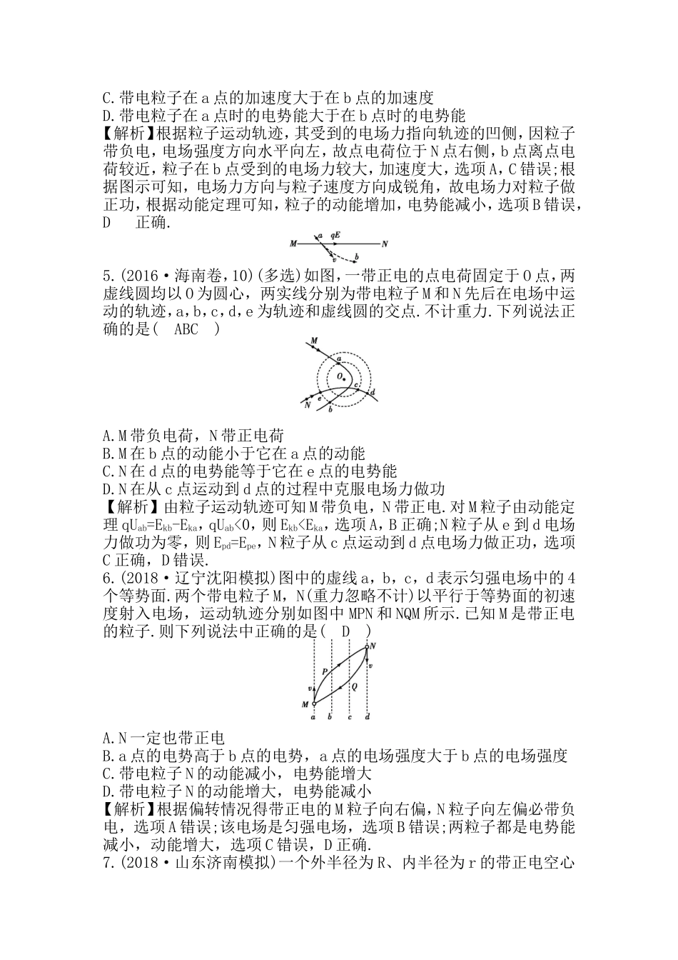 第2课时 电场能的性质测试题_第2页