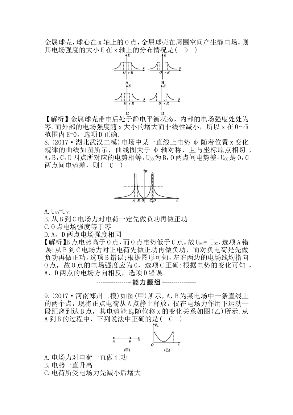 第2课时 电场能的性质测试题_第3页