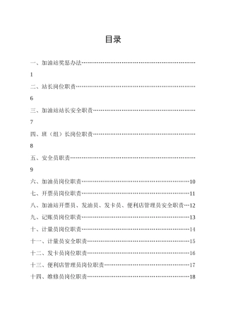 加油站管理制度【完整版】