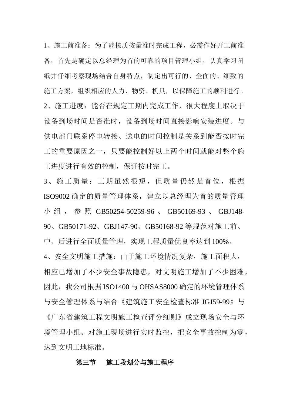 夏威夷水上乐园高压变配电工程施工组织设计_第3页