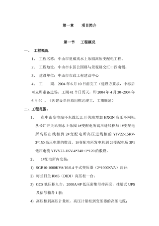 夏威夷水上乐园高压变配电工程施工组织设计