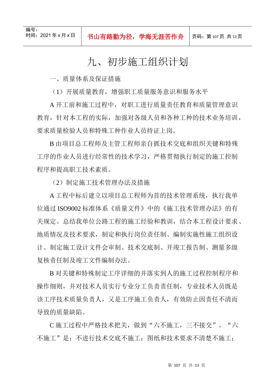 初步施工组织设计_第1页