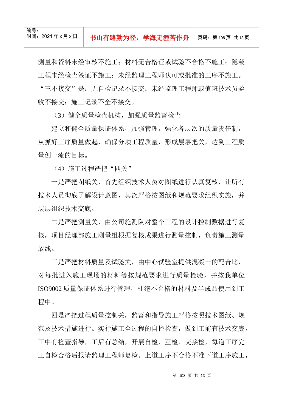 初步施工组织设计_第2页