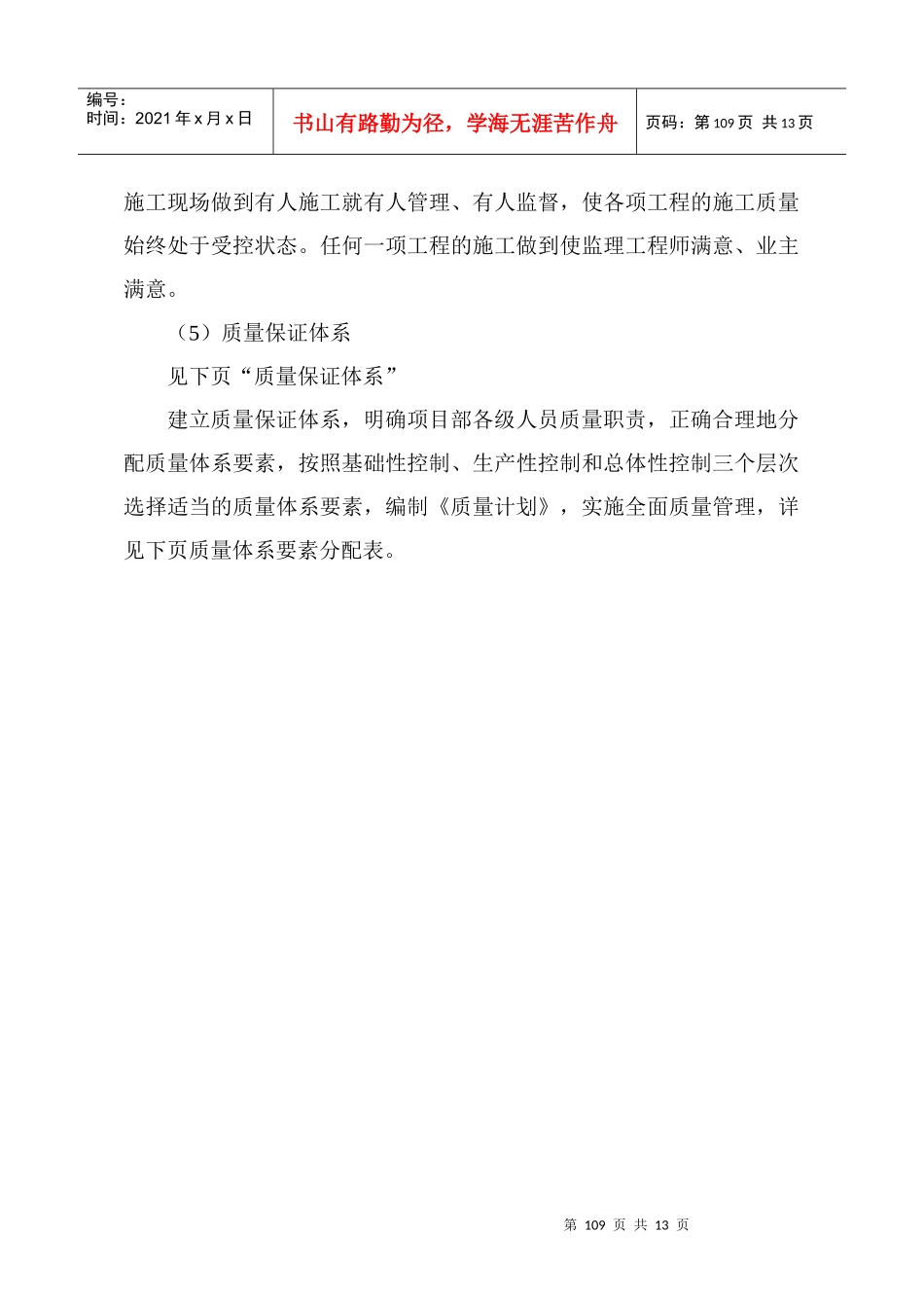 初步施工组织设计_第3页