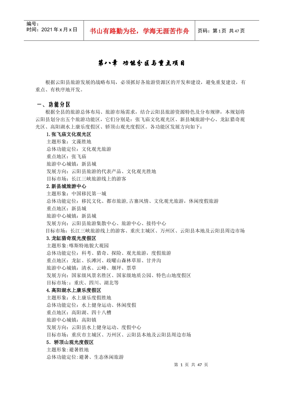 功能分区与重点项目_第1页