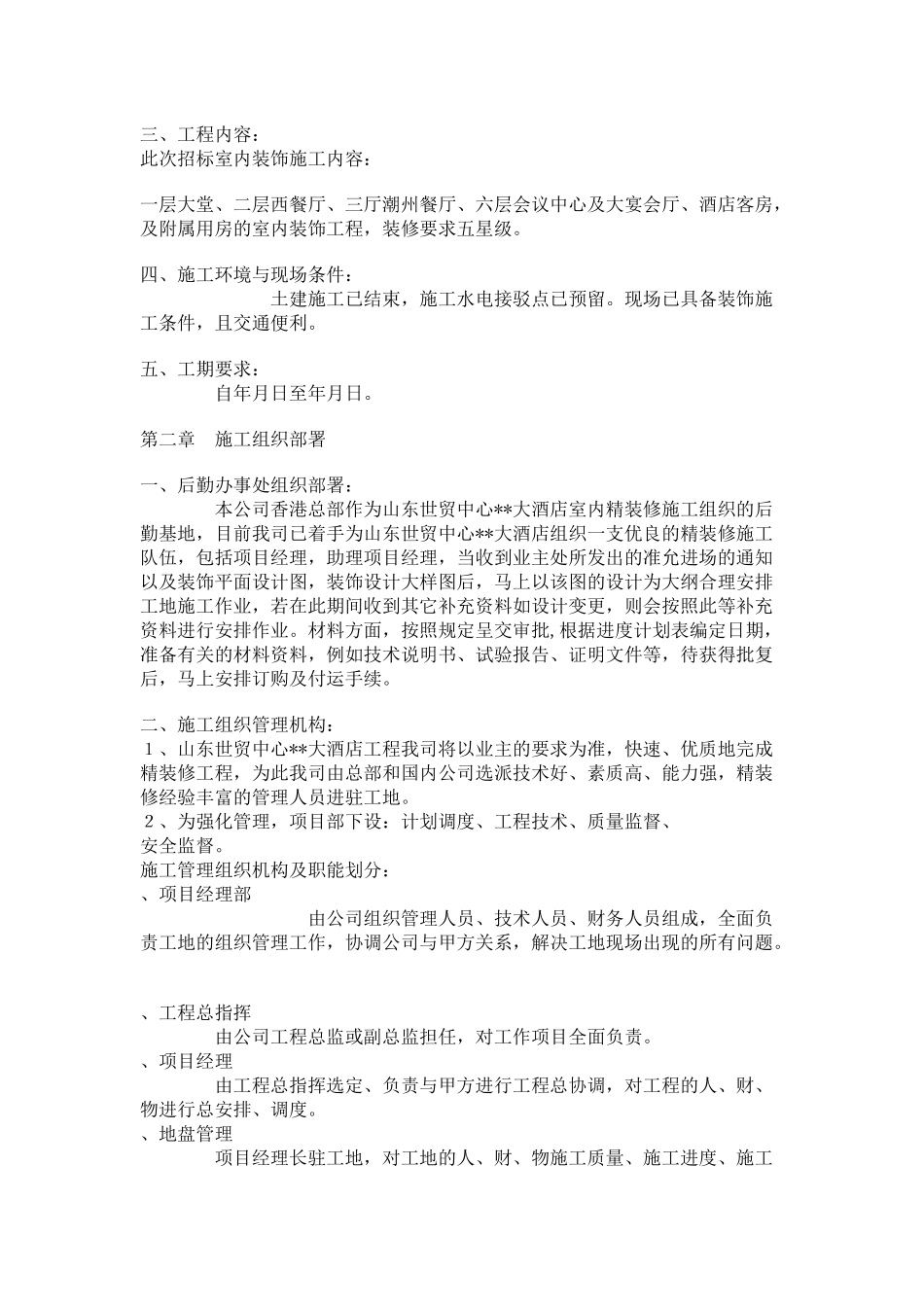 大型室内精装修工程施工组织设计方案(26页)_第3页