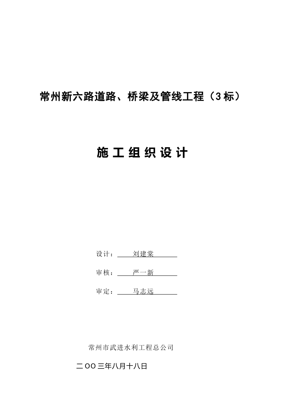 常州某工程施工组织设计_第1页