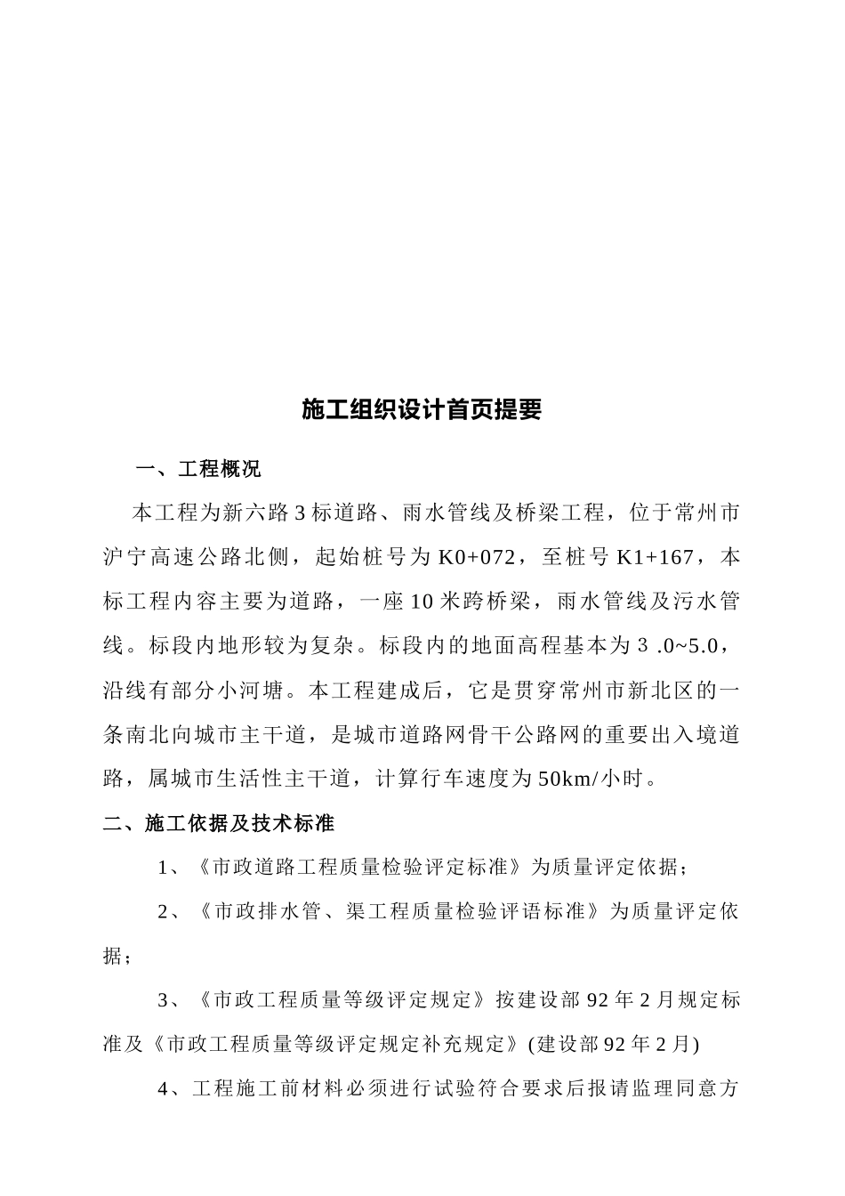 常州某工程施工组织设计_第2页