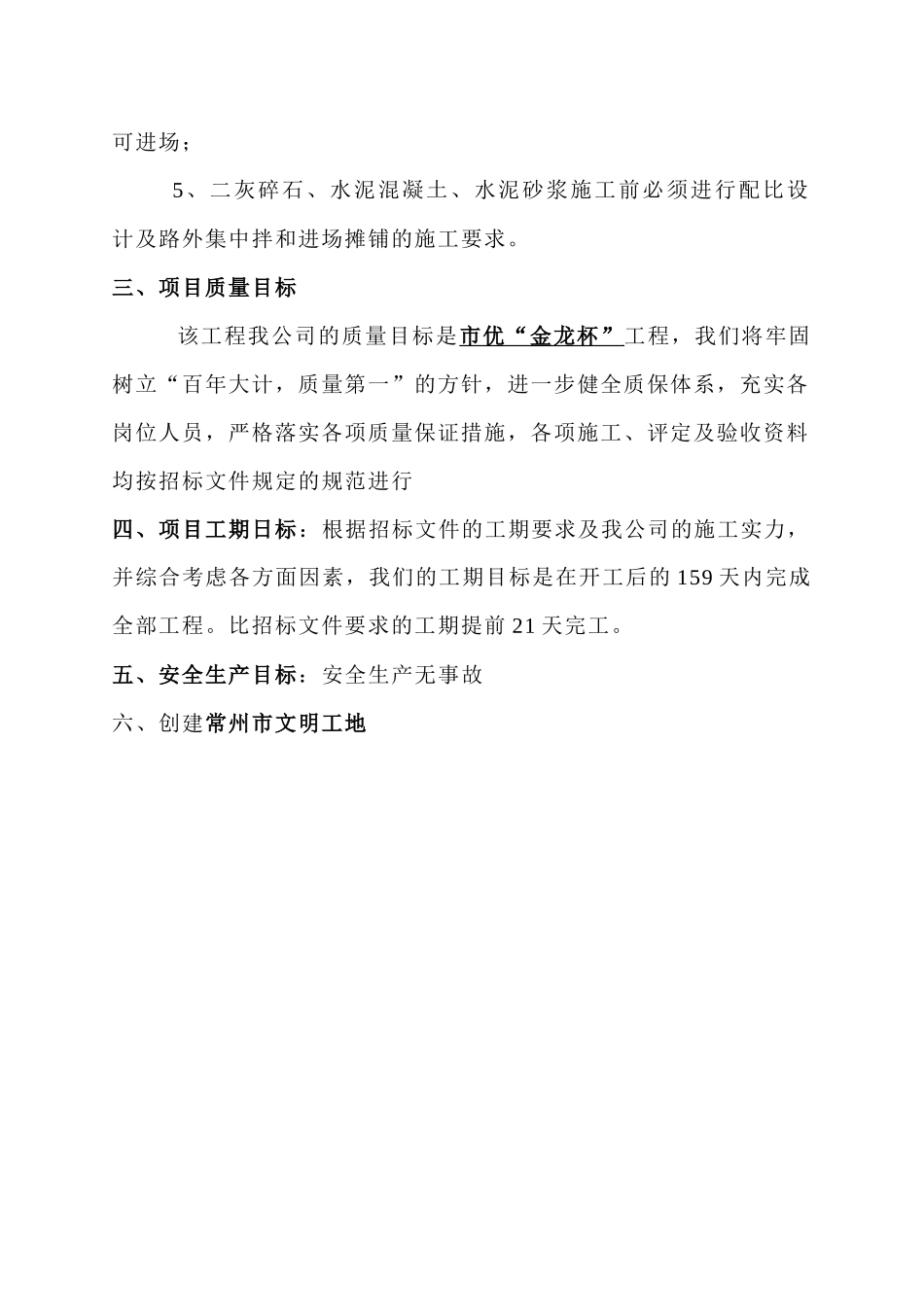 常州某工程施工组织设计_第3页