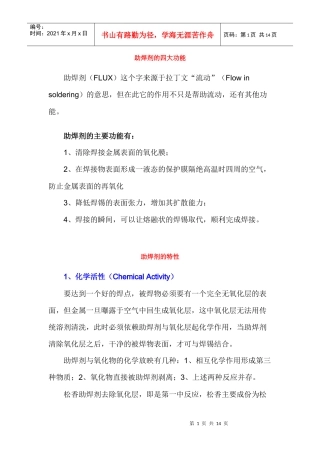 助焊剂的四大功能