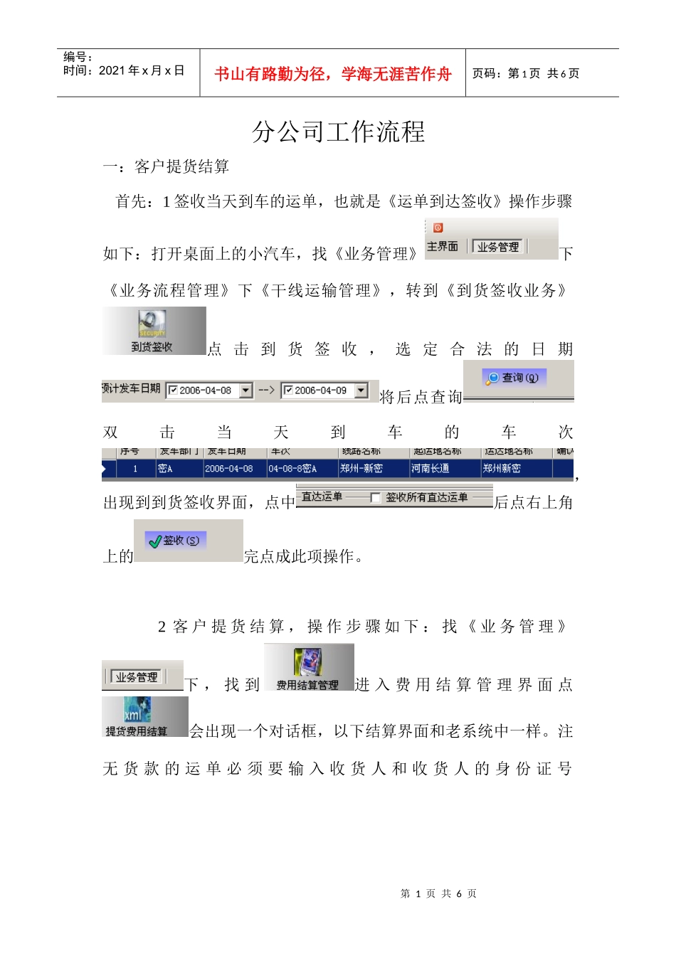 分公司工作流程_第1页