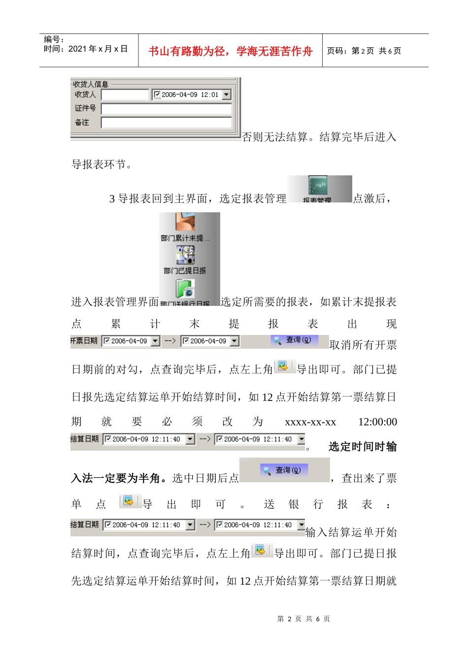分公司工作流程_第2页