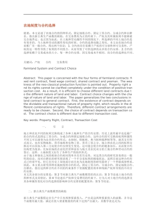 农地制度与合约选择