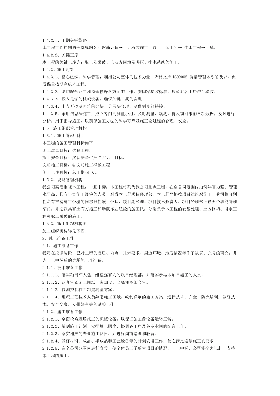 大型土石方施工组织设计.(24页)_第2页