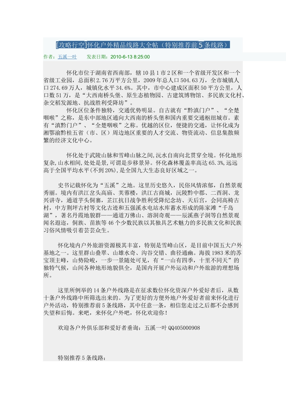 怀化市精品旅游路线_第1页