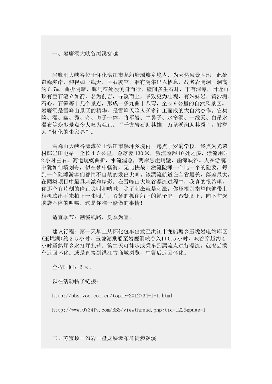 怀化市精品旅游路线_第2页