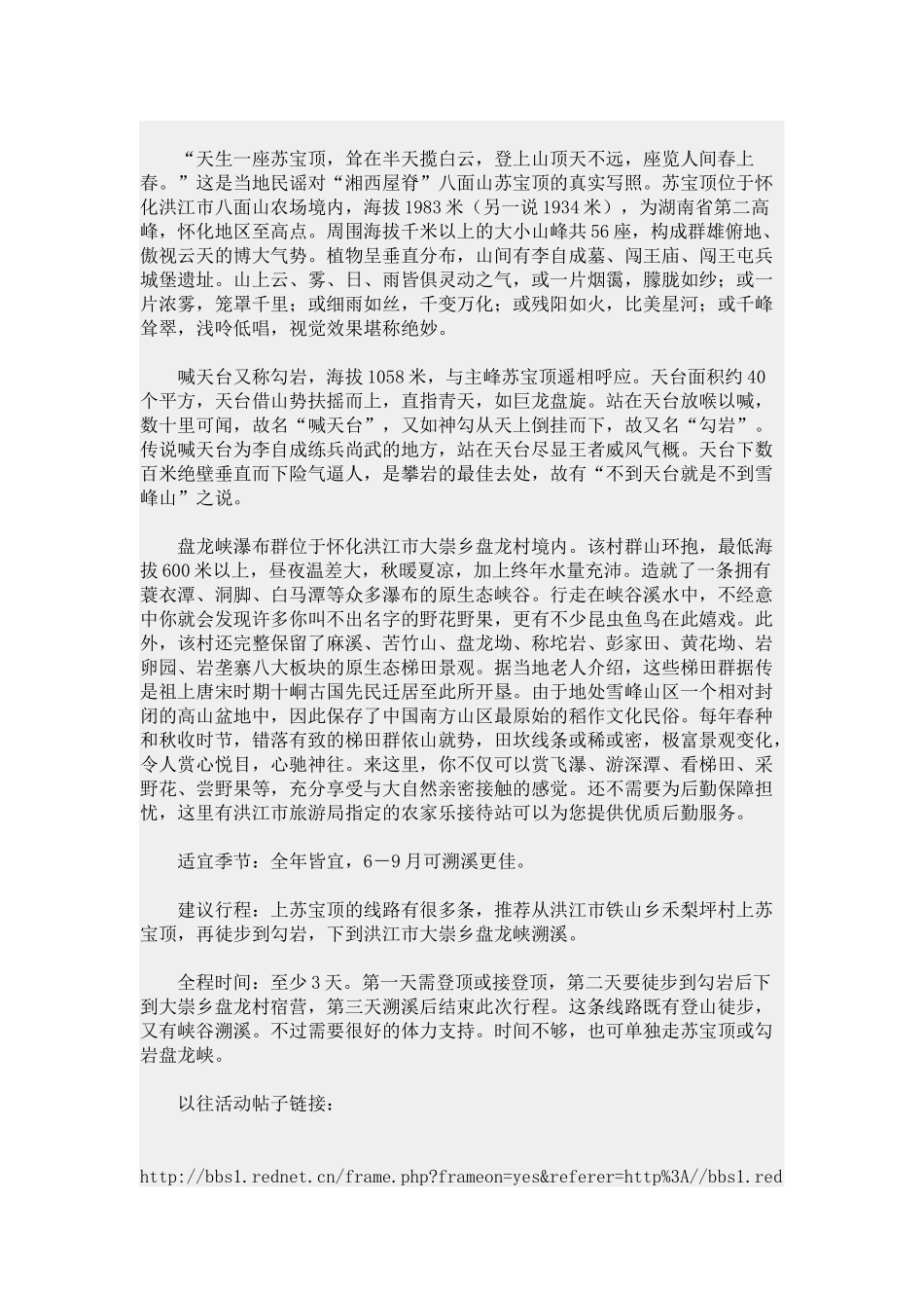 怀化市精品旅游路线_第3页