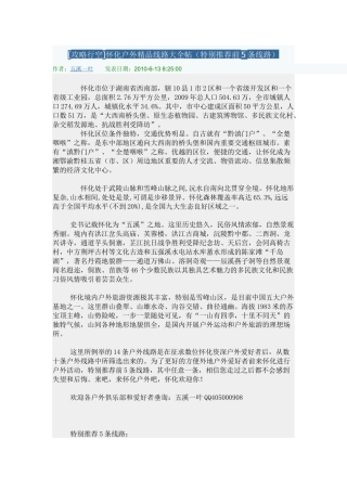 怀化市精品旅游路线