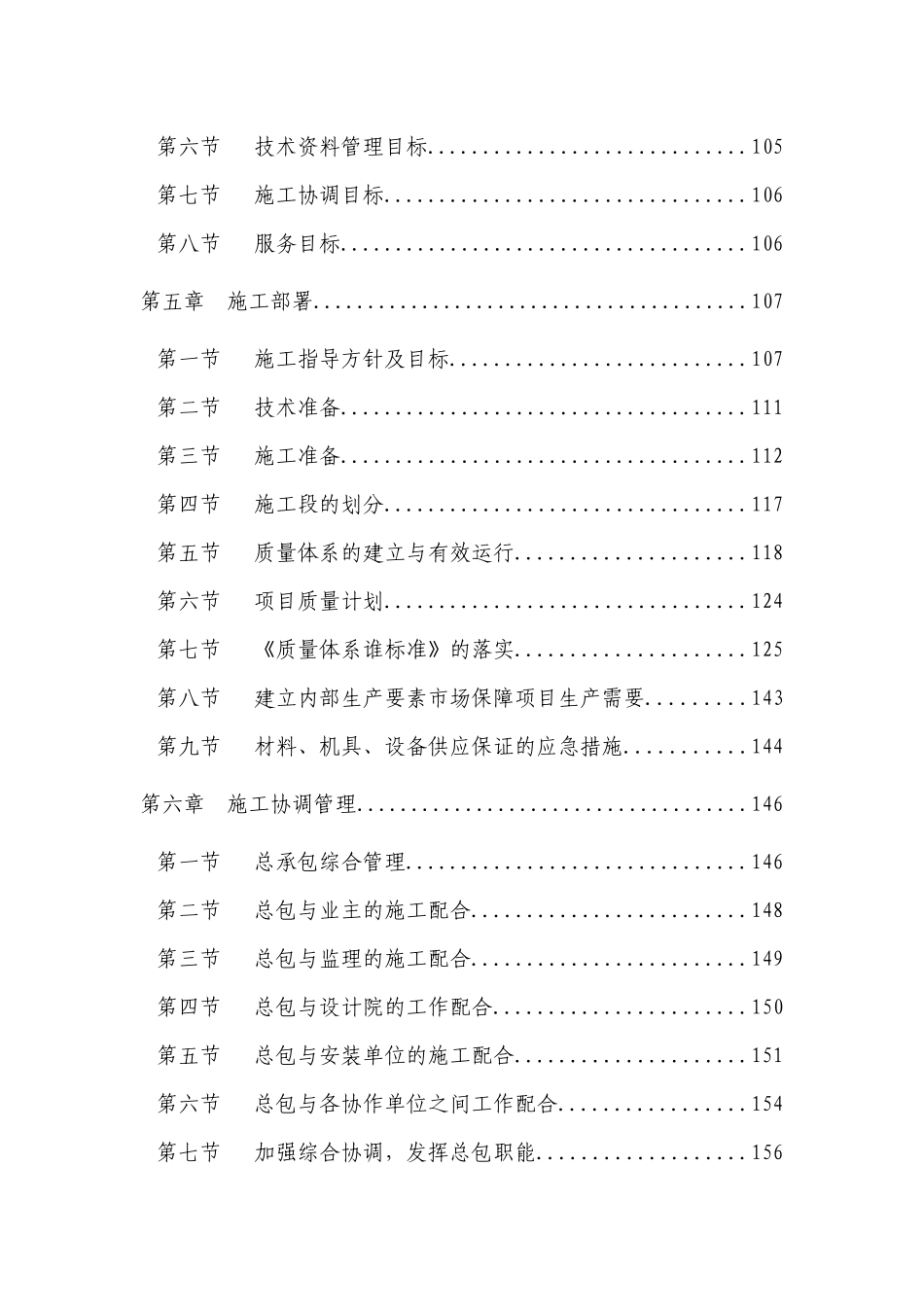 四川交通职业技术学院施工组织设计_第2页