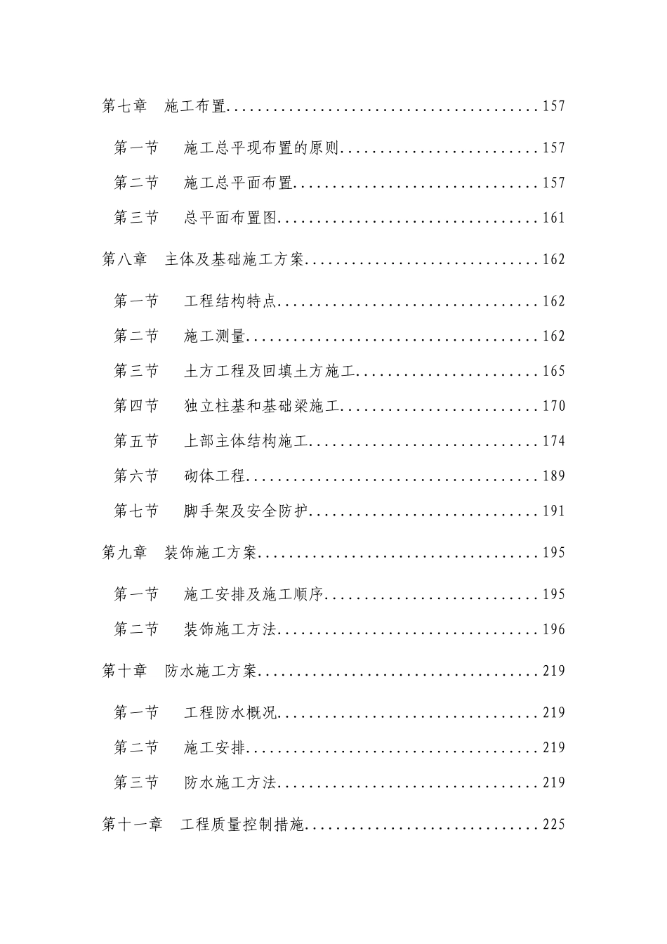 四川交通职业技术学院施工组织设计_第3页
