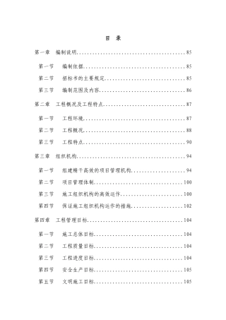 四川交通职业技术学院施工组织设计