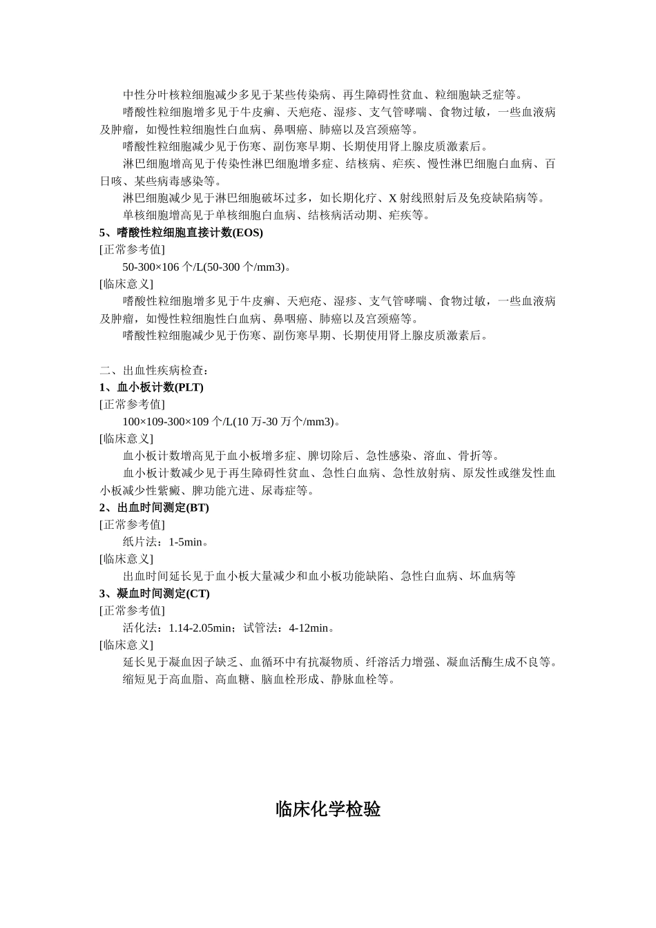 学会看医院的各种检查检验报告单_第2页