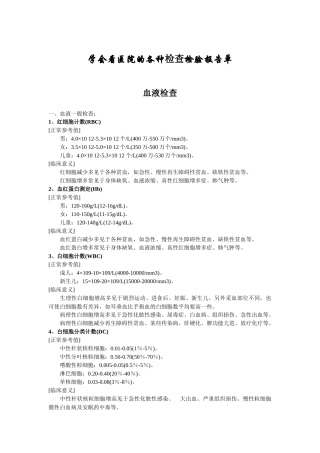 学会看医院的各种检查检验报告单
