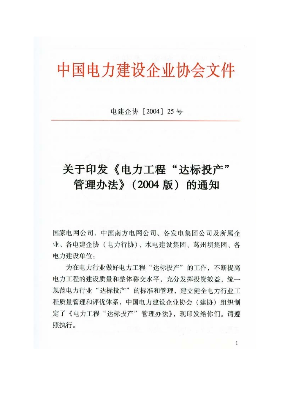 安全文明施工管理_第1页