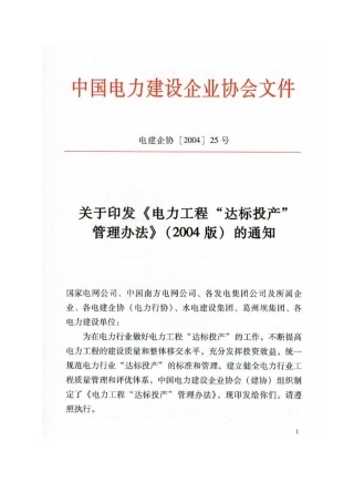 安全文明施工管理