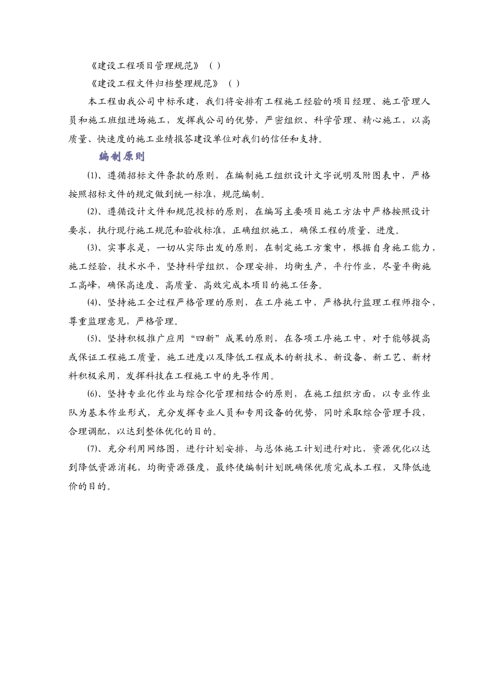 市第二水厂扩建工程深度处理土建工程施工组织设计方案(132页)_第2页