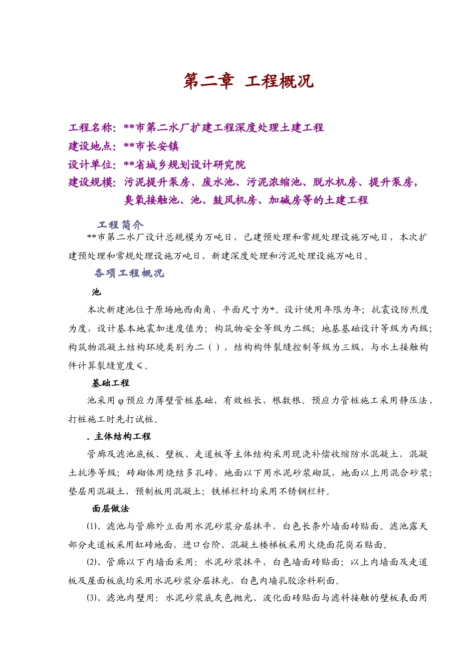 市第二水厂扩建工程深度处理土建工程施工组织设计方案(132页)_第3页