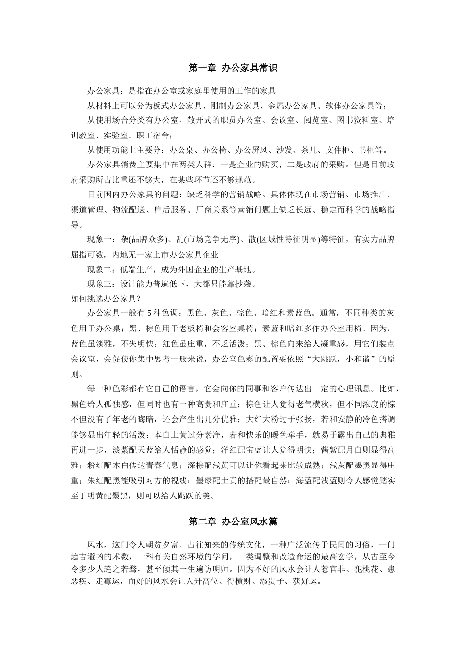 培训-办公家具知识大全(整体材料)_第1页